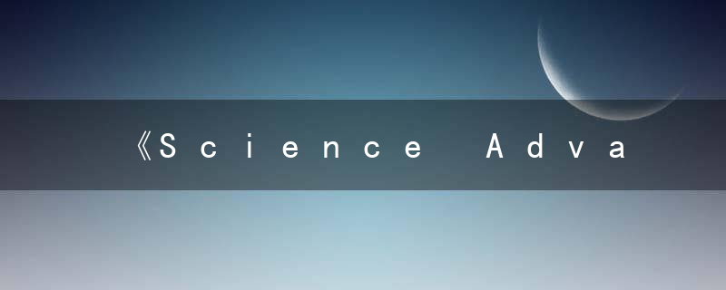 《Science Advances》,聚合物玻璃中的